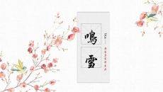 清新淡雅水彩中国风PPT模板