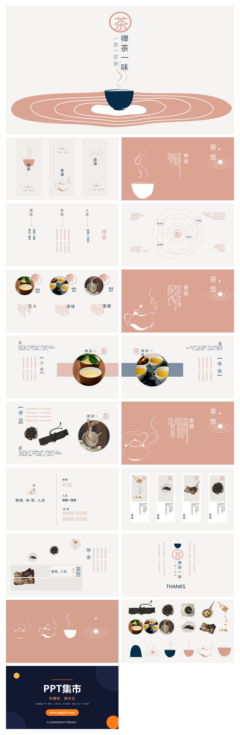 禅意茶艺茶道茶文化PPT模板