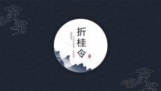 简约新中式中国风PPT模板