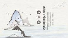 简约淡雅新中式中国风PPT模板