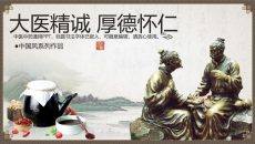 精品中国风中医中药PPT模板