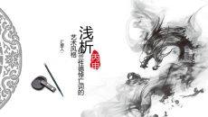 精美古韵水墨中国风PPT模板