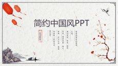 精美简约古典中国风PPT模板