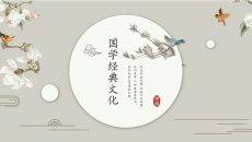 素雅唯美古典中国风PPT模板