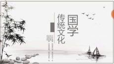 素雅水墨国学中国风PPT模板