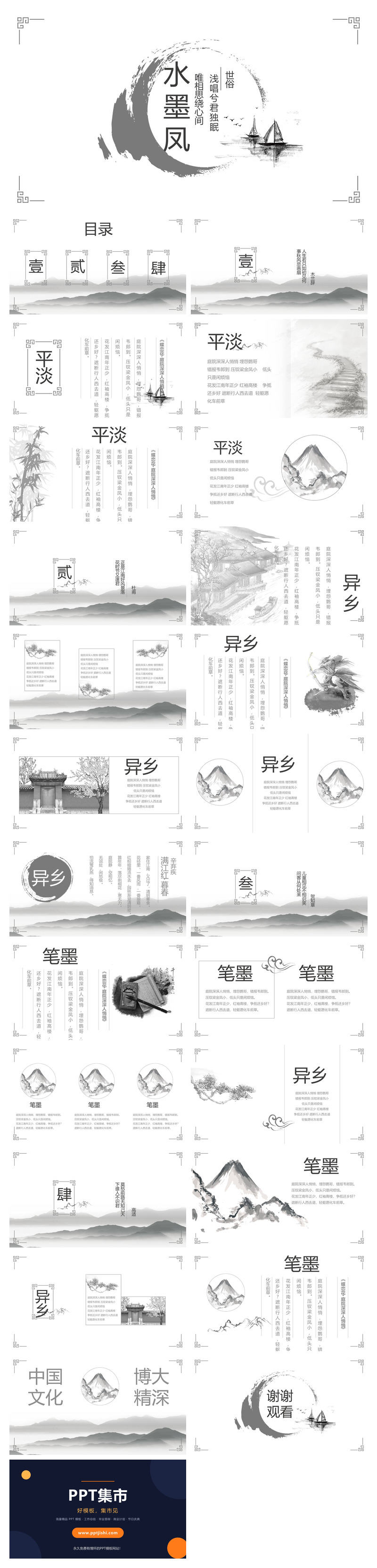 素雅简约水墨中国风PPT模板