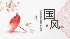 红伞创意现代中式PPT模板