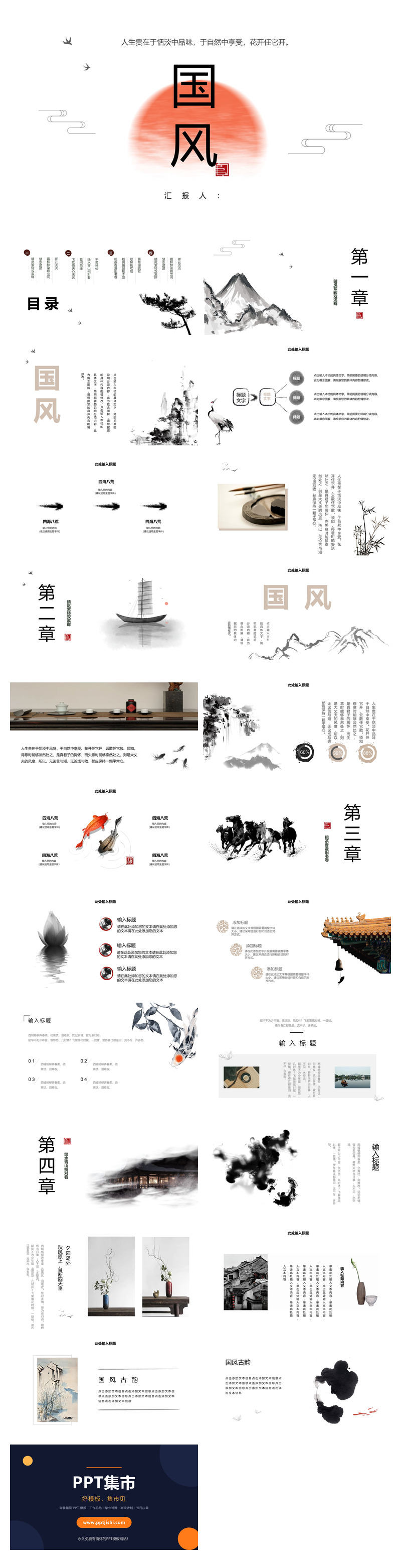 红日水墨国风PPT模板