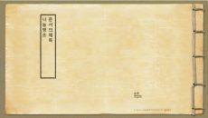 线装古籍古书风格PPT模板