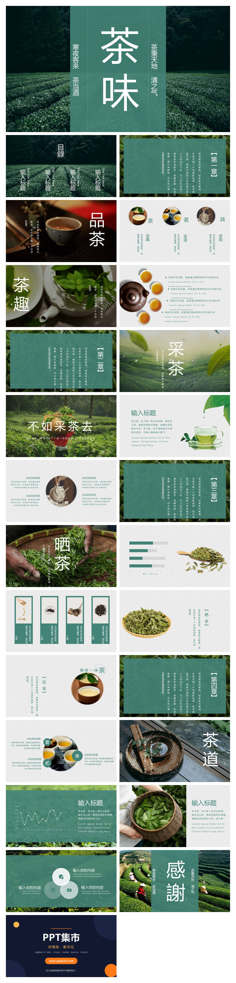 茶文化茶艺茶道PPT模板