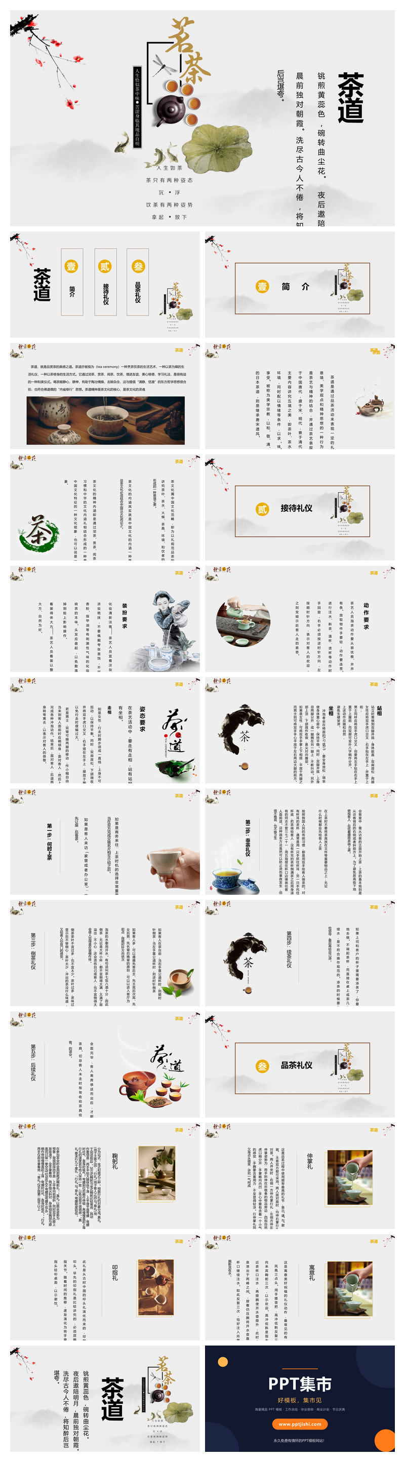 茶道文化礼仪介绍PPT模板