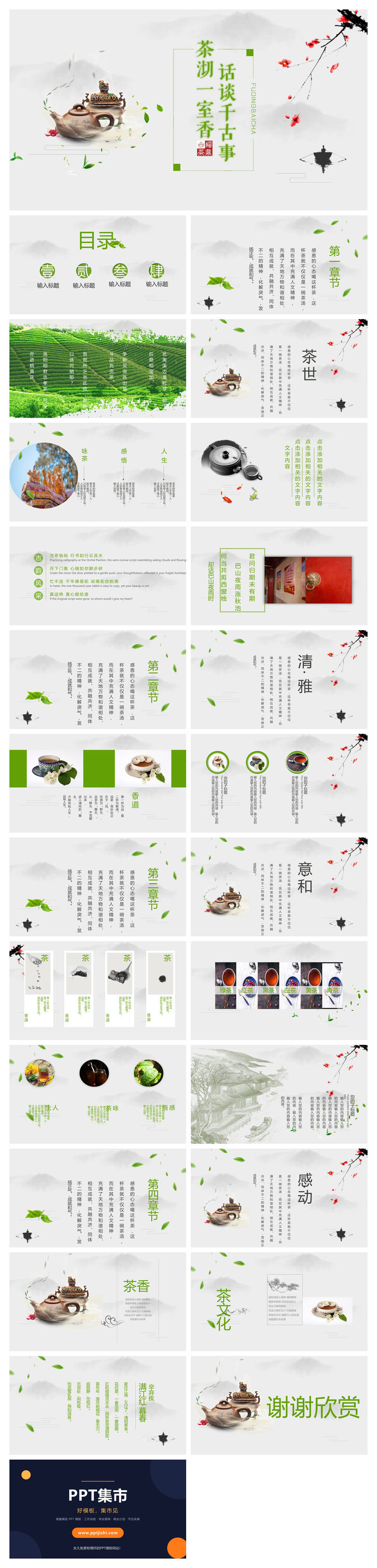 雅致清新茶艺茶文化PPT模板