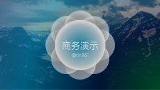 半透明效果PPT模板
