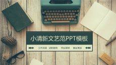 文艺LOMO风PPT模板