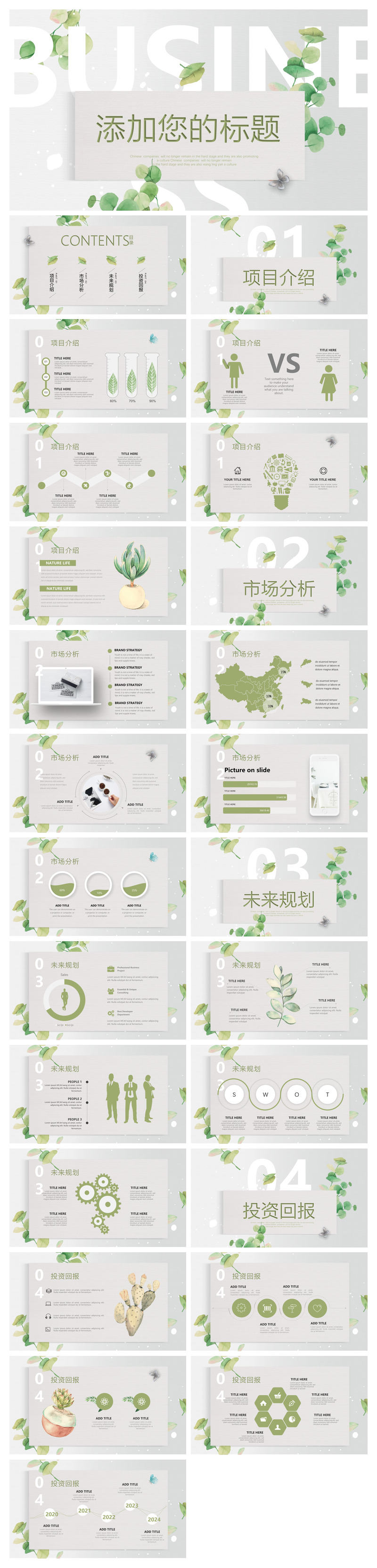 绿叶小清新通用PPT模板