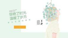 薄荷绿少女风PPT模板