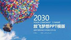 飞屋环游放飞梦想PPT模板