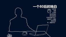 80后青春独白励志PPT模板