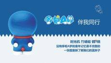 哆啦A梦伴我同行电影介绍PPT模板