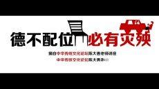 德不配位必有灾殃哲理PPT模板