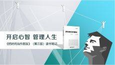 精美读书笔记分享PPT模板