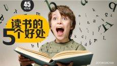 读书的5个好处阅读分享PPT模板