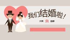 可爱卡通婚礼结婚喜帖迎宾PPT模板
