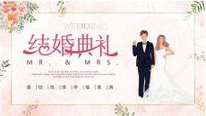婚礼结婚典礼策划方案流程布置PPT模板