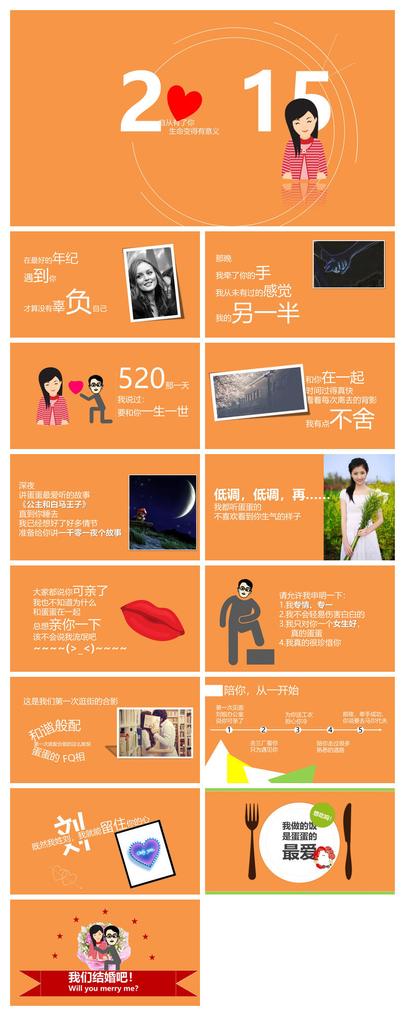 情人节爱情表白求婚浪漫告白策划PPT模板