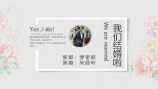 我们结婚啦婚礼喜帖纪念相册PPT模板