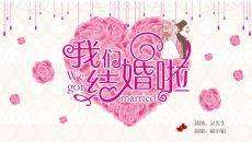 结婚婚礼动态照片纪念相册PPT模板