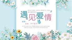 遇见爱情情侣恋爱婚礼纪念相册PPT模板