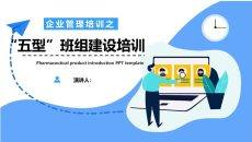 五型班组建设培训PPT课件模板