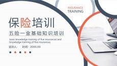 五险一金基础知识培训PPT课件模板