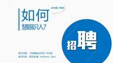 人力资源管理人员培训PPT课件模板