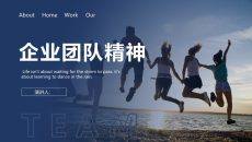 企业团队精神培训PPT课件模板