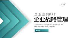 企业战略管理培训PPT课件模板