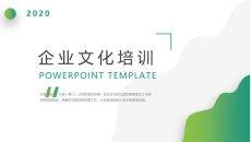 企业文化培训PPT课件模板2