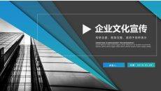 企业文化宣传介绍培训PPT课件模板