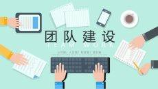 创意扁平化团队建设培训PPT课件模板