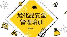 危化品安全管理培训PPT课件模板