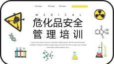 危化品安全管理培训PPT课件模板2