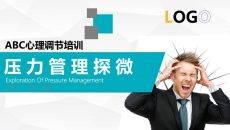 压力管理心理调节培训PPT课件模板