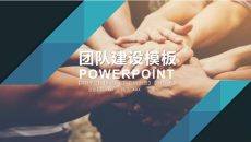 团队合作团队建设培训PPT课件模板