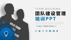 团队建设团建培训PPT课件模板