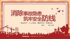 安全生产月活动培训PPT课件模板