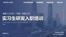 实习生研发入职培训PPT课件模板