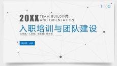 实用新员工入职培训PPT课件模板