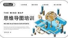 思维导图画法培训PPT课件模板