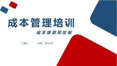 成本核算和控制成本管理培训PPT课件模板